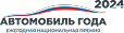 Награда Автомобиль года 2024